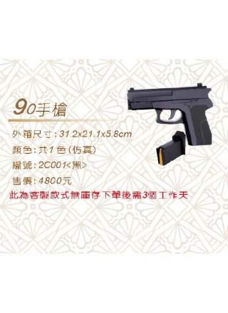 紙紮仿真90手槍