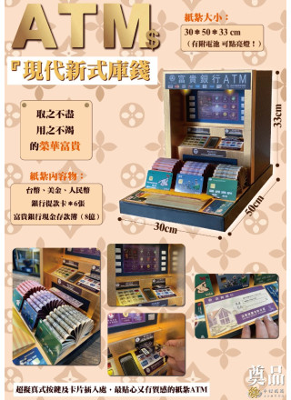 紙紮ATM 現代新式庫錢 LV提款機