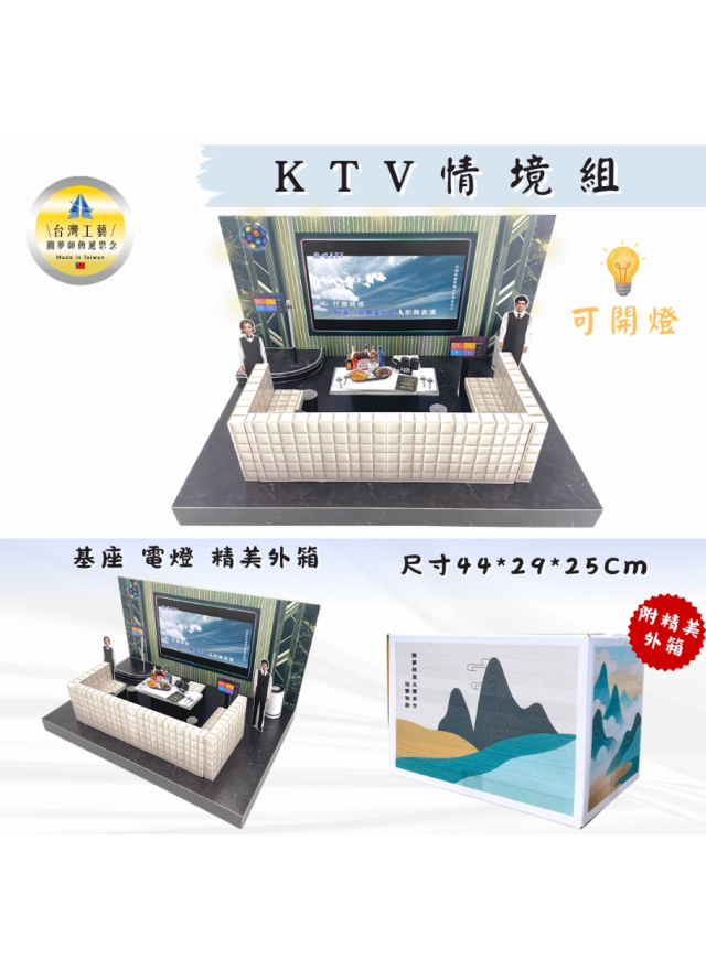 紙紮KTV情境組
