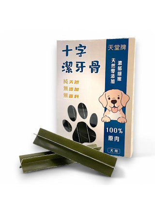 紙紮狗零食-十字潔牙骨