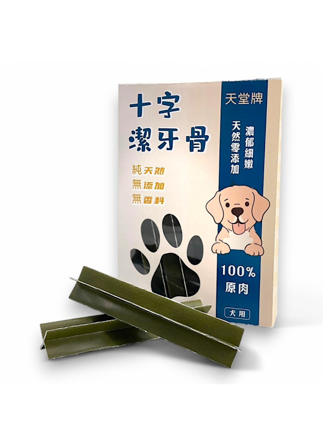 紙紮狗零食-十字潔牙骨