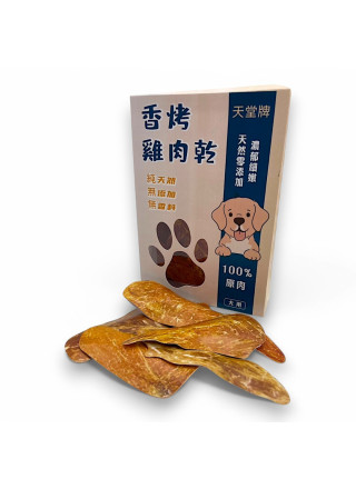 紙紮狗零食-香烤雞肉乾