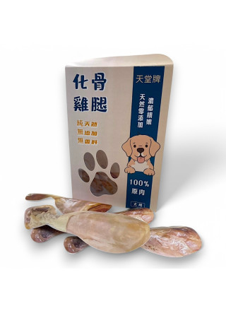 紙紮狗零食-化骨雞腿