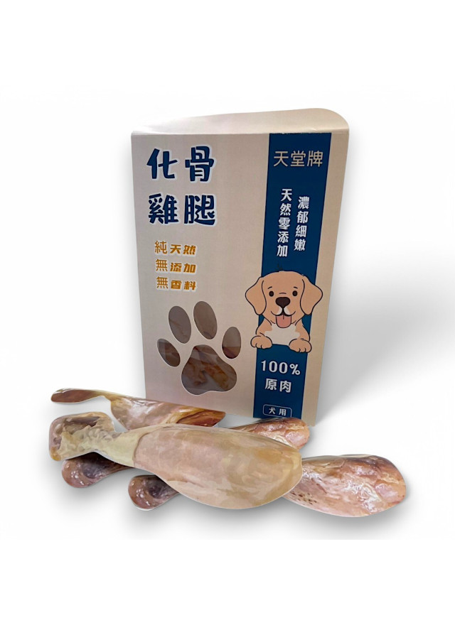 紙紮狗零食-化骨雞腿