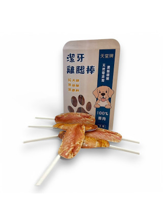 紙紮狗零食-潔牙雞腿棒