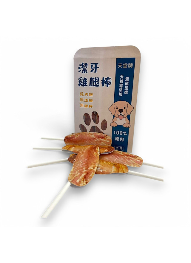紙紮狗零食-潔牙雞腿棒