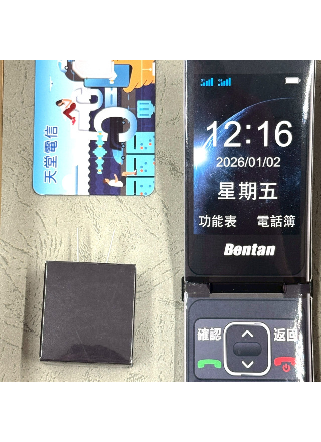 紙紮摺疊老人機