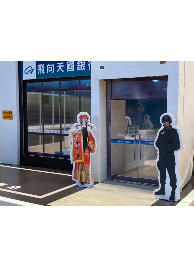 紙紮天國銀行