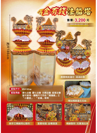 金有錢法船塔 (一對)