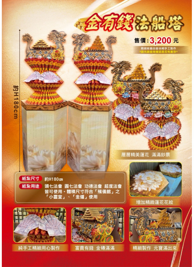 金有錢法船塔 (一對)