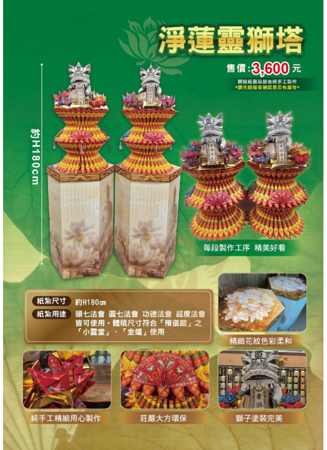 靜蓮靈獅塔 (一對)