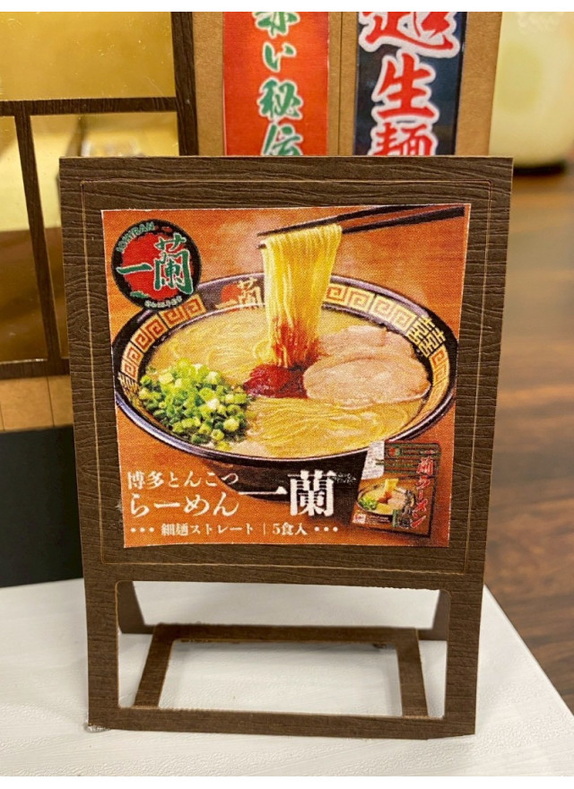 紙紮一蘭拉麵