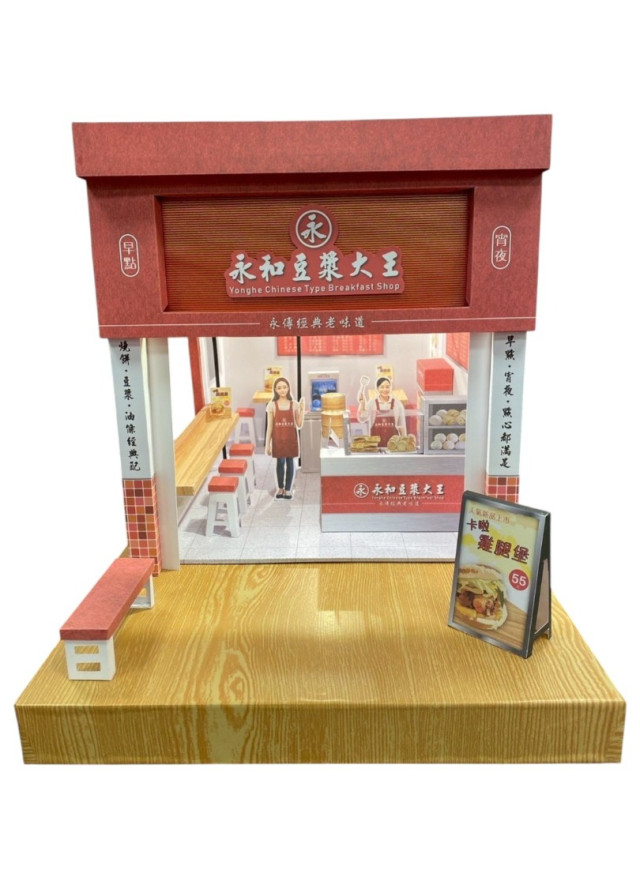 紙紮永和豆漿大王