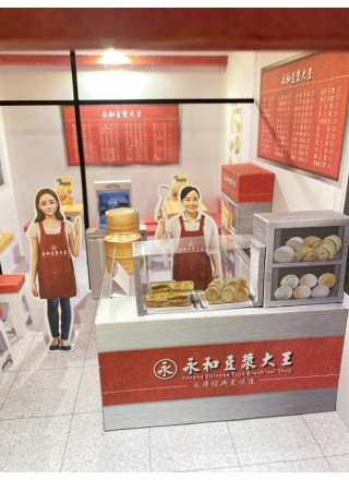 紙紮永和豆漿大王
