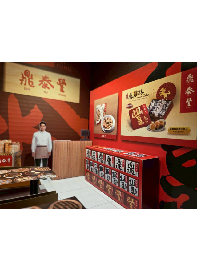紙紮鼎泰豐