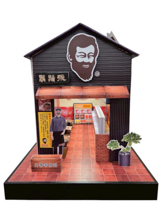 紙紮鬍鬚張