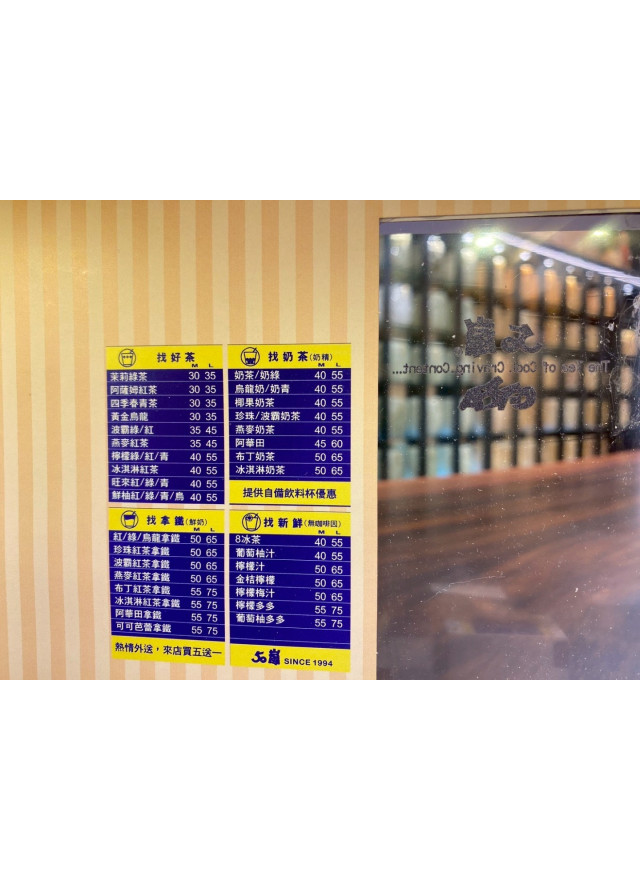 紙紮50嵐飲料店