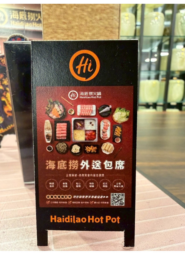 紙紮海底撈火鍋