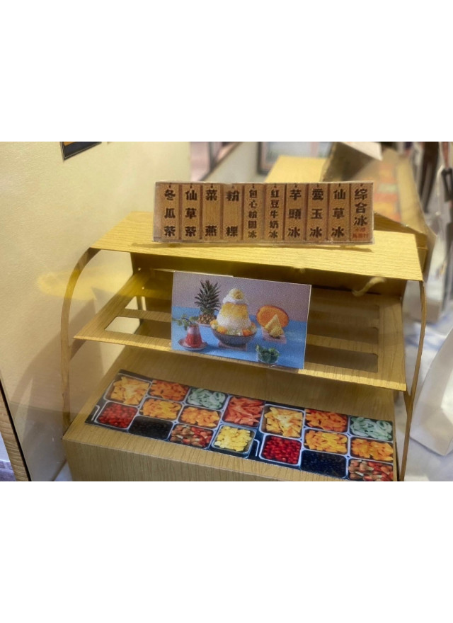紙紮天國冰店