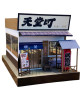 紙紮天堂町居酒屋