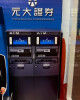 紙紮元大證卷