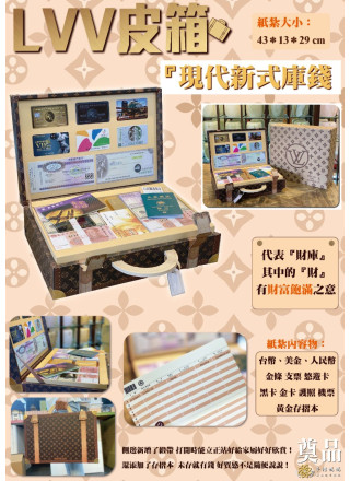 紙紮LV皮箱 現代新式庫錢