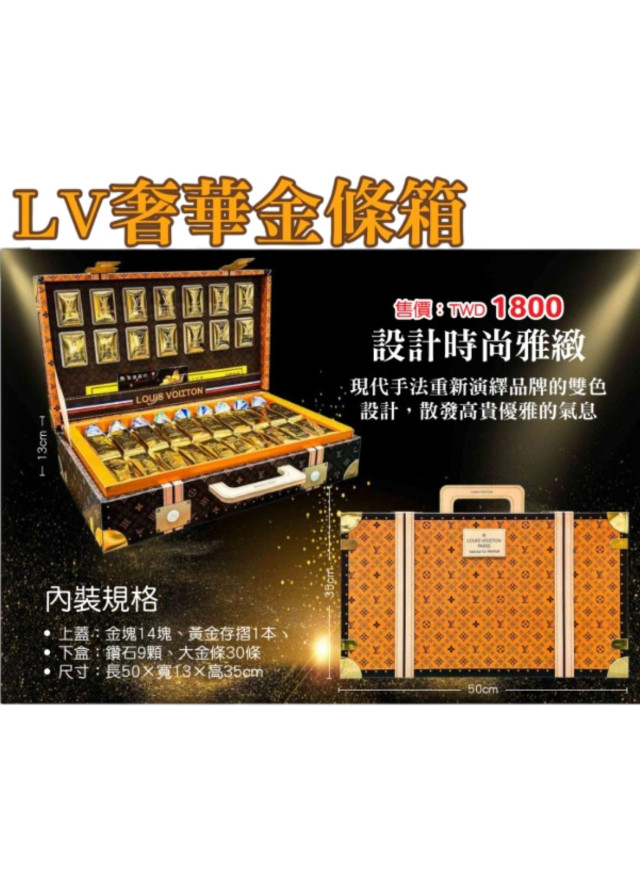 紙紮LV奢華金條箱