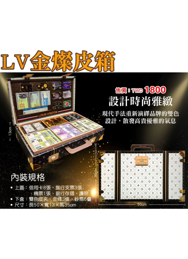 紙紮LV金燦皮箱