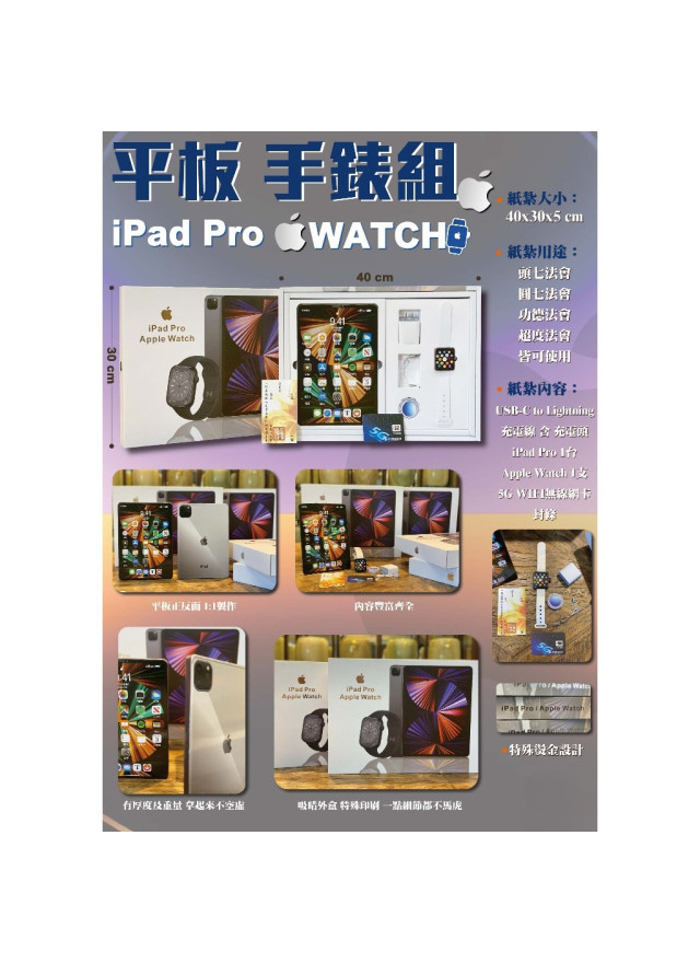 紙紮蘋果平板手錶組