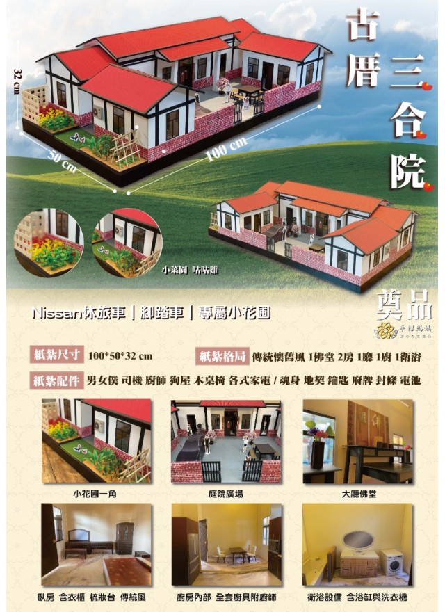 紙紮特大古厝三合院