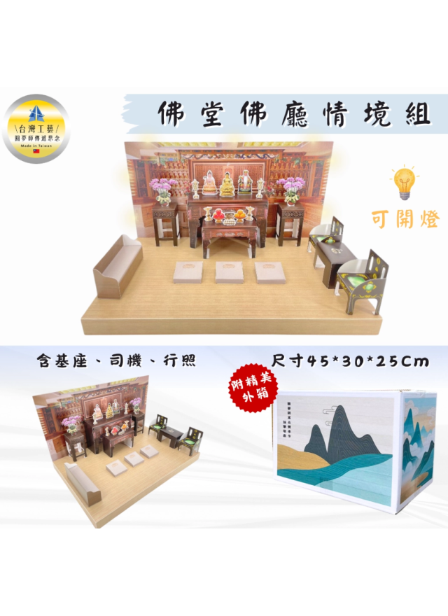 紙紮佛堂情境組