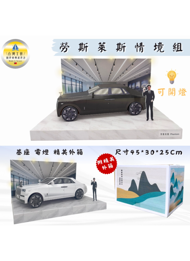紙紮汽車 勞斯萊斯情境組 - 白 