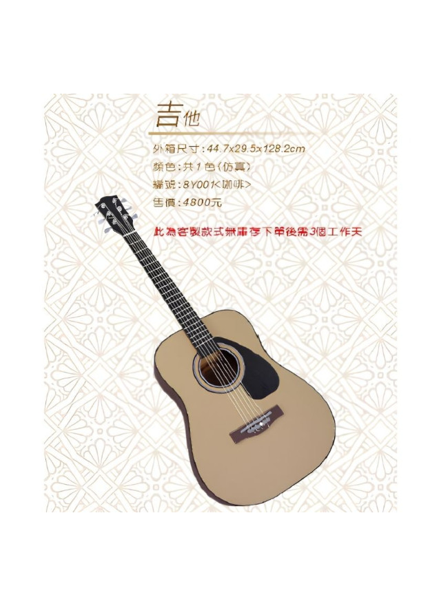 紙紮吉他