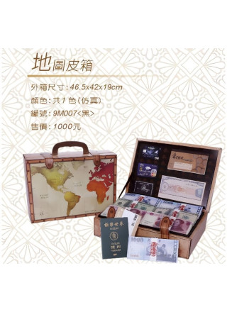 地圖皮箱