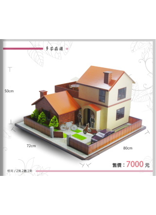 紙紮別墅-多芬莊園