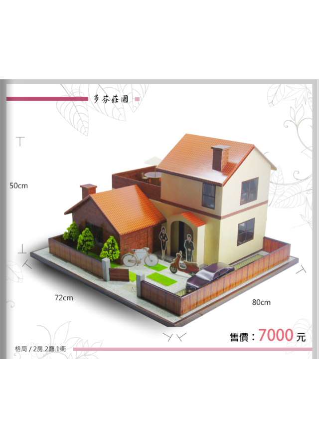 紙紮別墅-多芬莊園