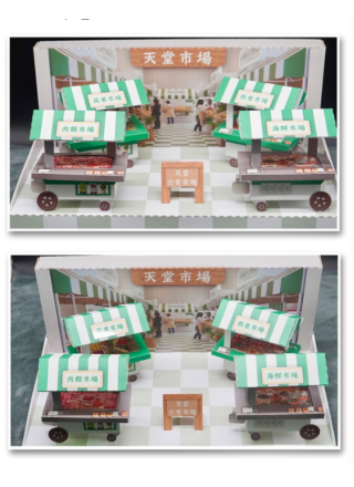紙紮天堂公有市場
