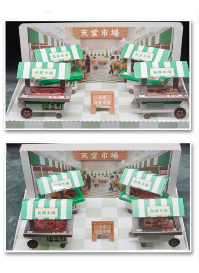 紙紮天堂公有市場