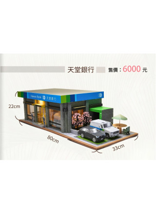 紙紮天堂銀行