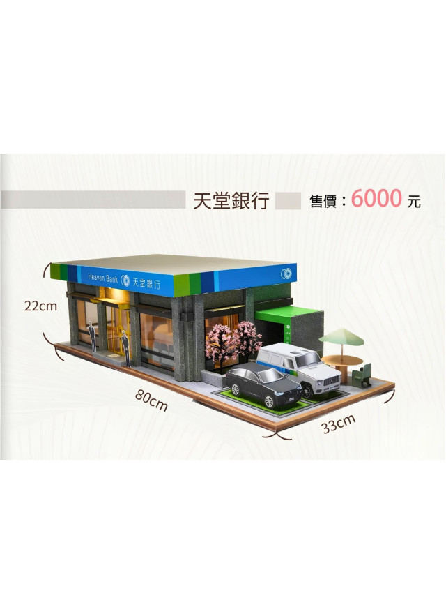 紙紮天堂銀行