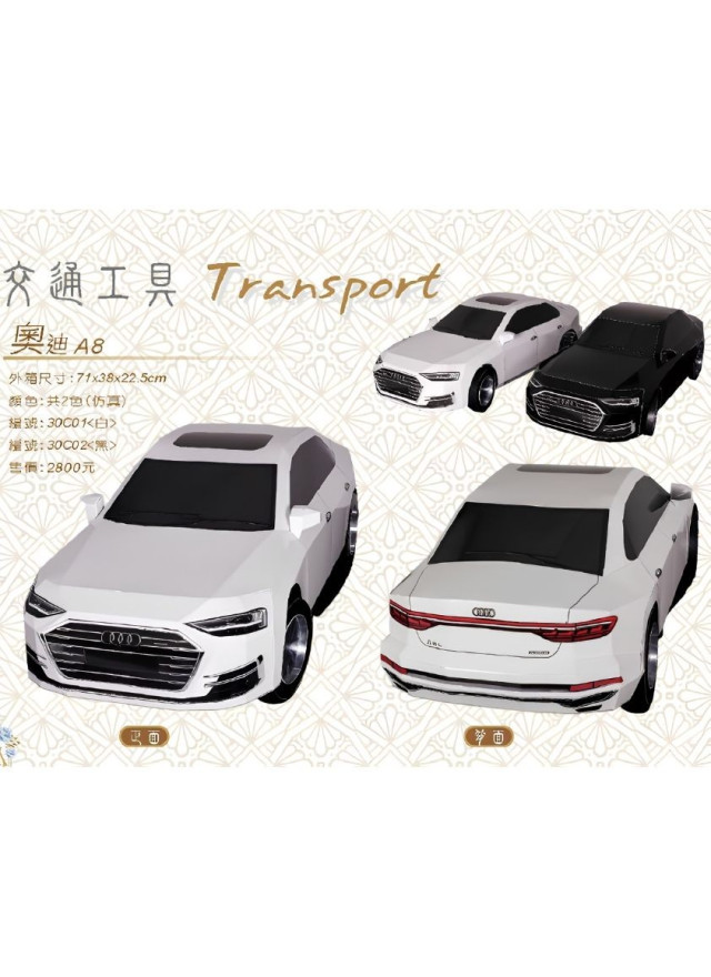 紙紮汽車 仿真奧迪A8 (黑/白)