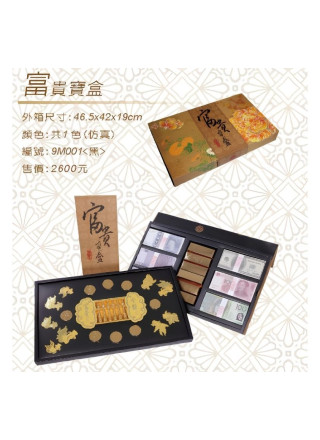 紙紮富貴寶盒