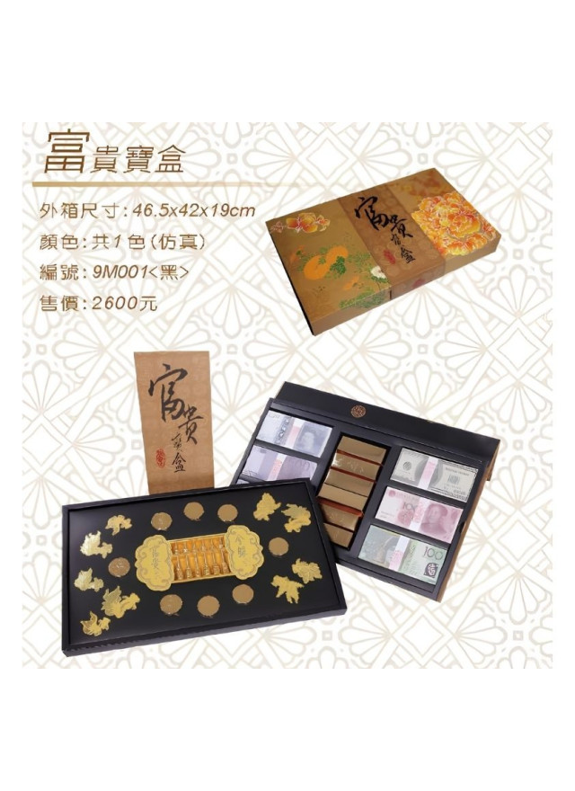 紙紮富貴寶盒
