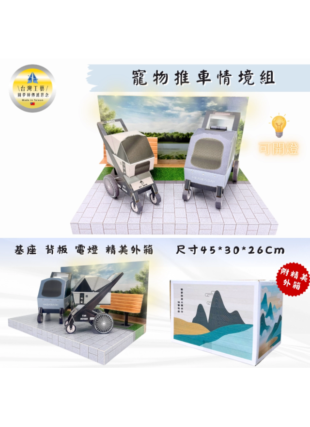 紙紮寵物推車情境組