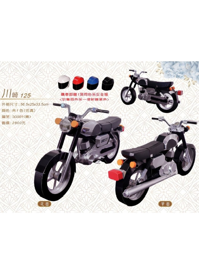 紙紮機車 川崎125 (黑)