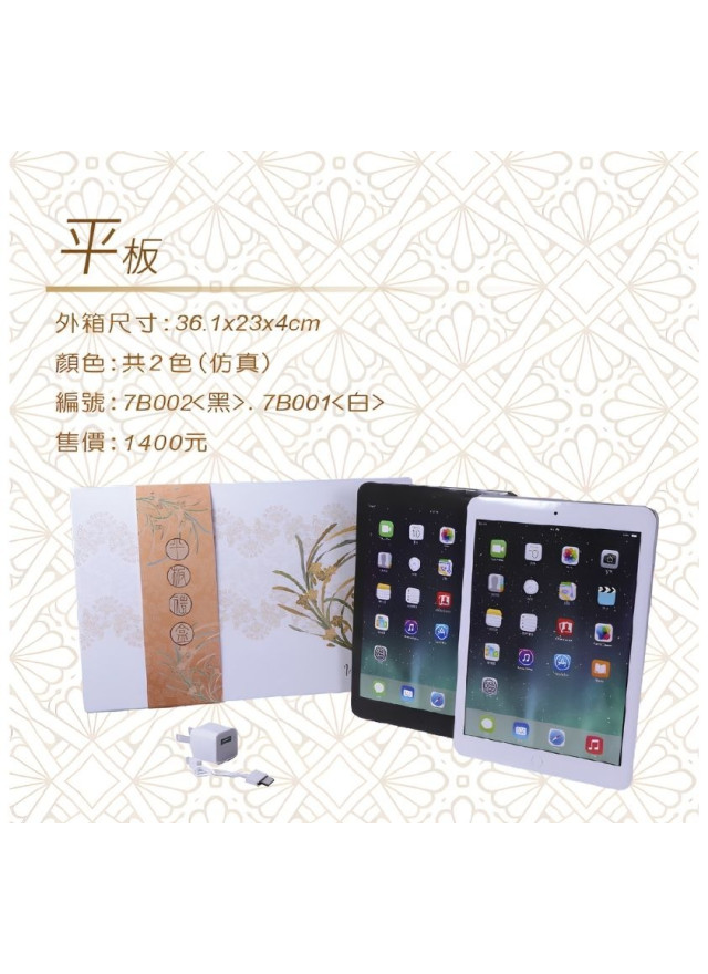 紙紮平板 (黑/白)