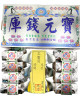 環保庫錢盒裝 (銀庫)