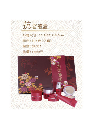 紙紮抗老禮盒