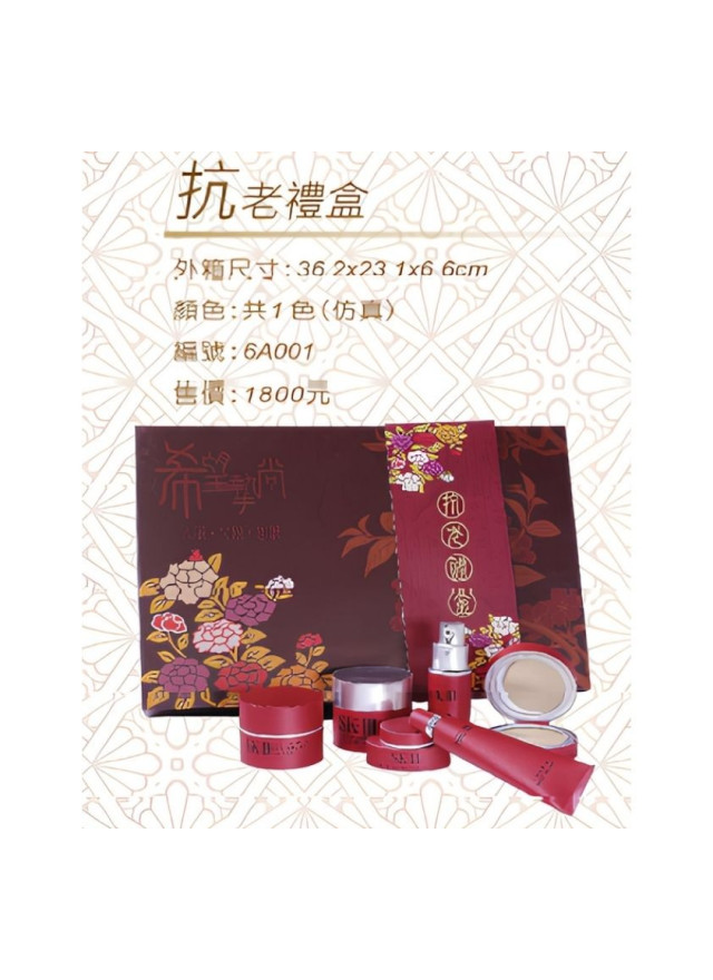 紙紮抗老禮盒