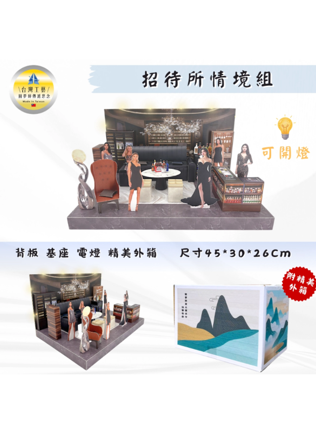 紙紮招待所情境組